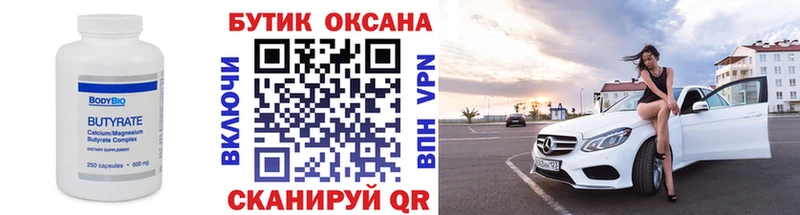 БУТИРАТ бутик  ОМГ ОМГ маркетплейс  Фролово 