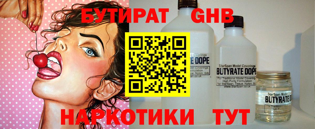 Бутират жидкий экстази Фролово