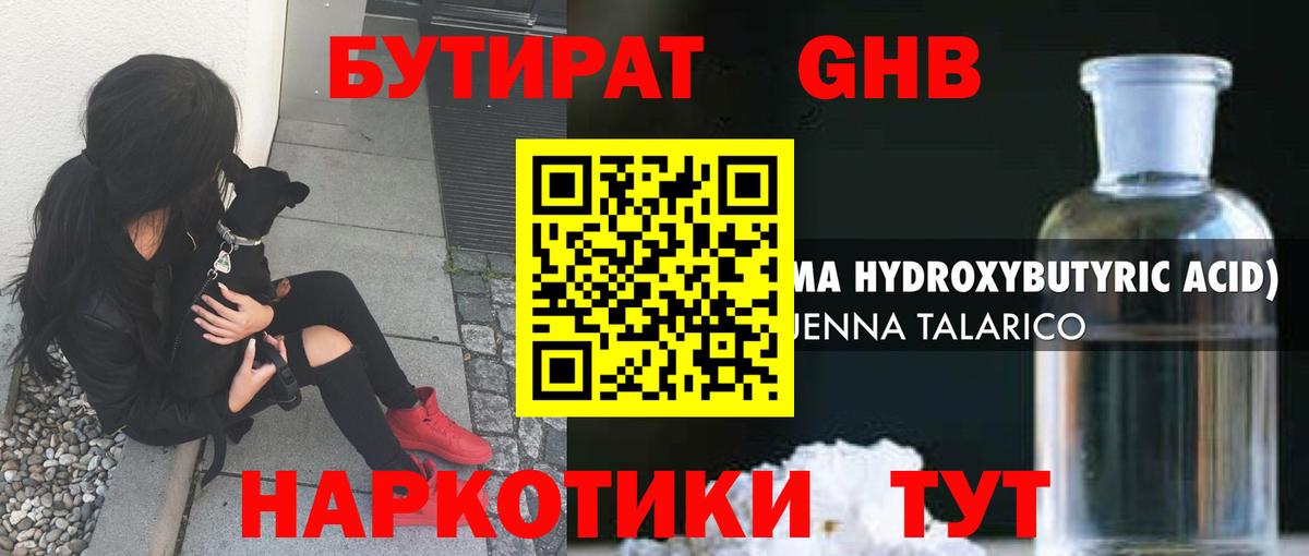 Фролово  БУТИРАТ 1.4BDO  Вход с VPN 