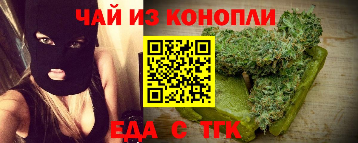 Печенье с ТГК конопля  Вход с VPN  Фролово 