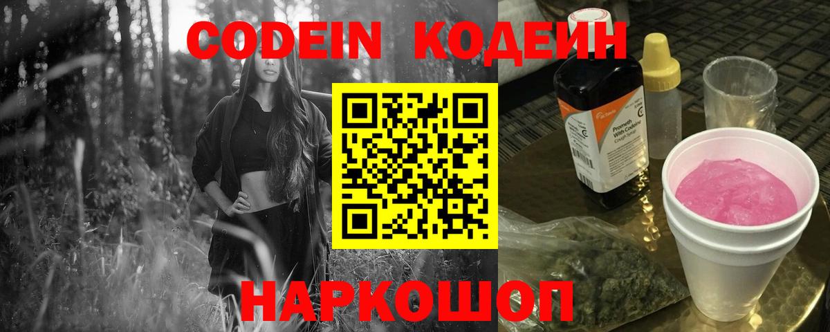 Codein Purple Drank Фролово