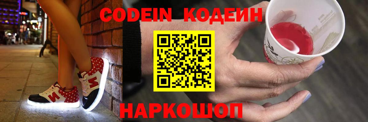 Кодеин напиток Lean (лин)  Вход с VPN  Фролово  Кодеин Purple Drank 