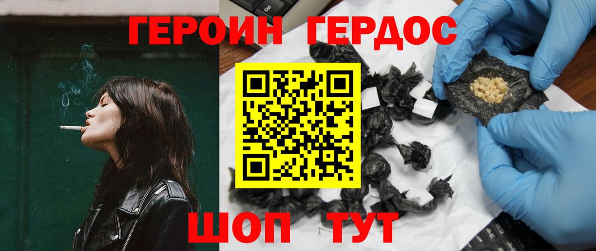 Фролово  ГЕРОИН Heroin  Вход с VPN 