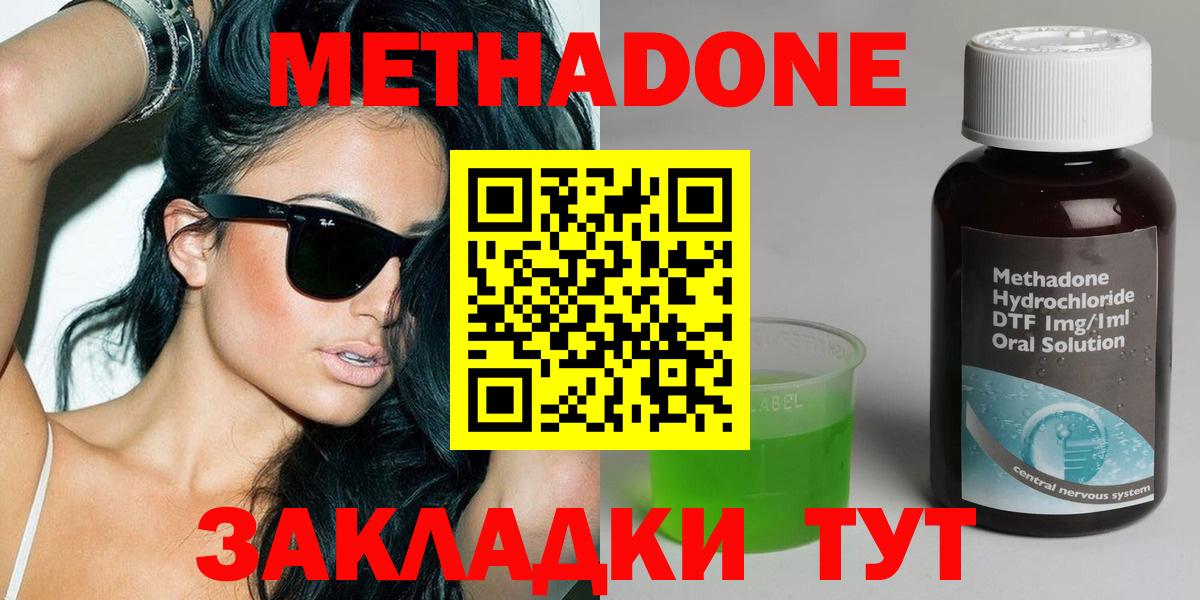 Фролово  Метадон VHQ  Метадон methadone  Вход с VPN 