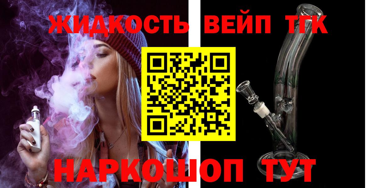 ТГК жижа Фролово